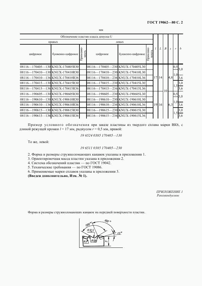 ГОСТ 19062-80, страница 3