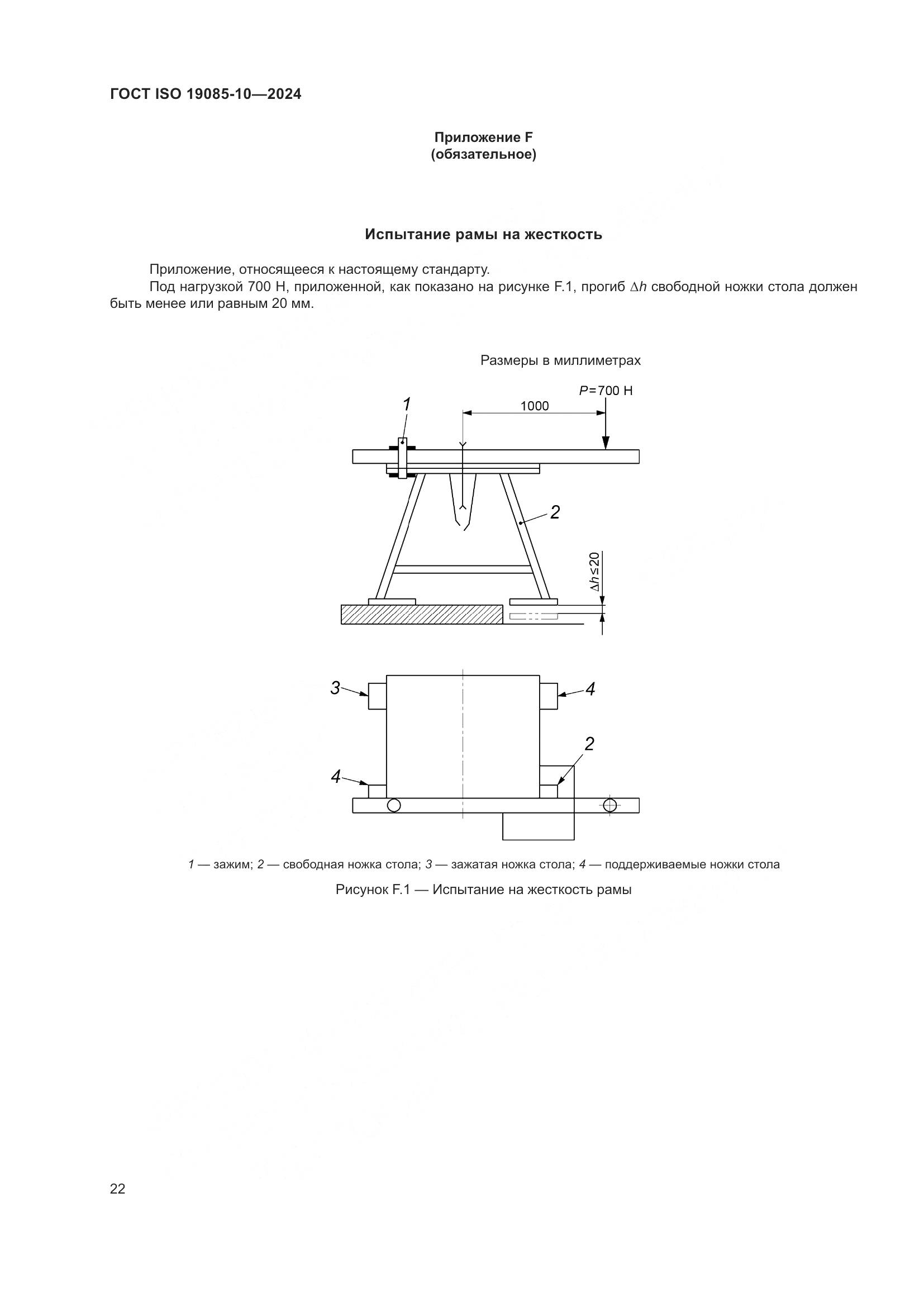 ГОСТ ISO 19085-10-2024, страница 28