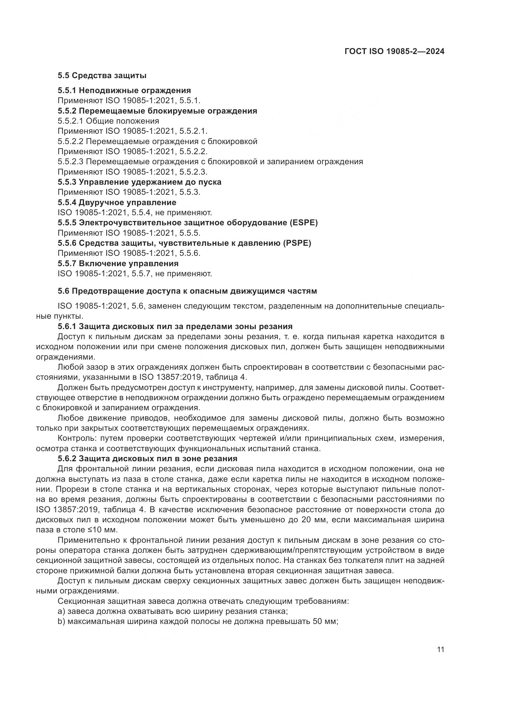 ГОСТ ISO 19085-2-2024, страница 18