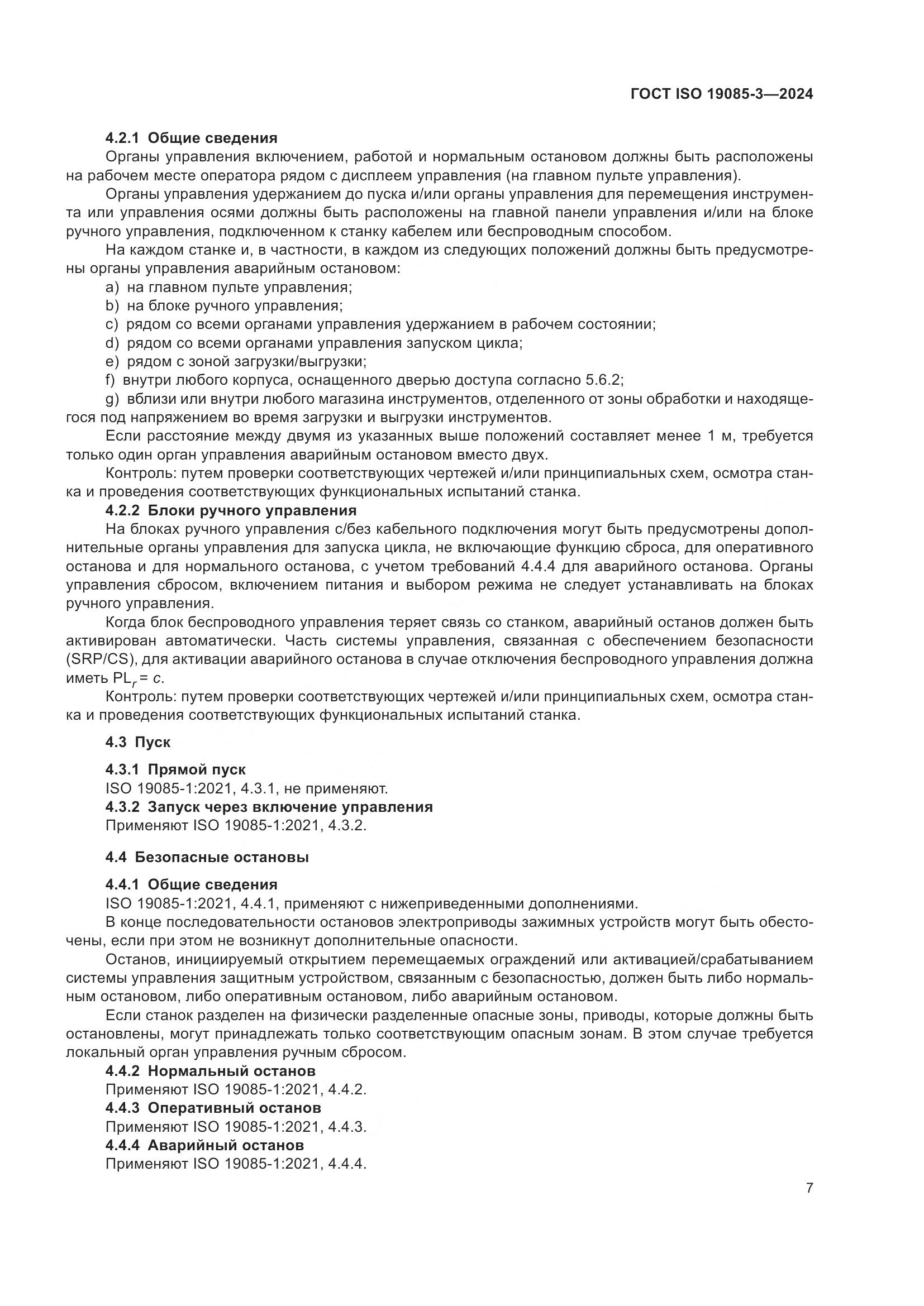 ГОСТ ISO 19085-3-2024, страница 13