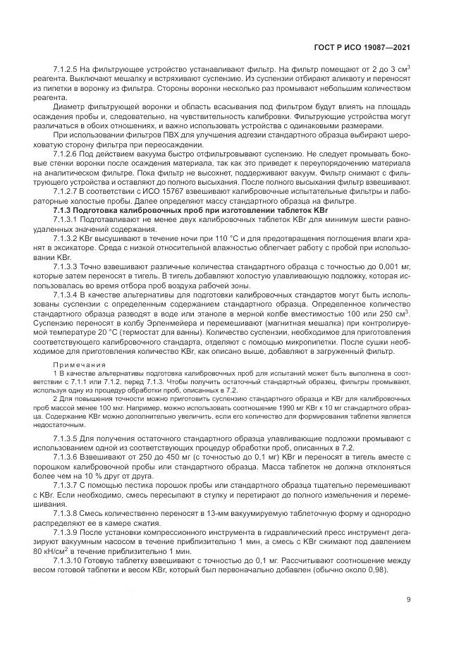 ГОСТ Р ИСО 19087-2021, страница 13