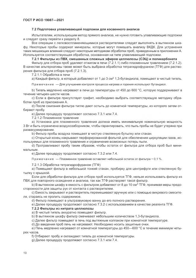 ГОСТ Р ИСО 19087-2021, страница 14