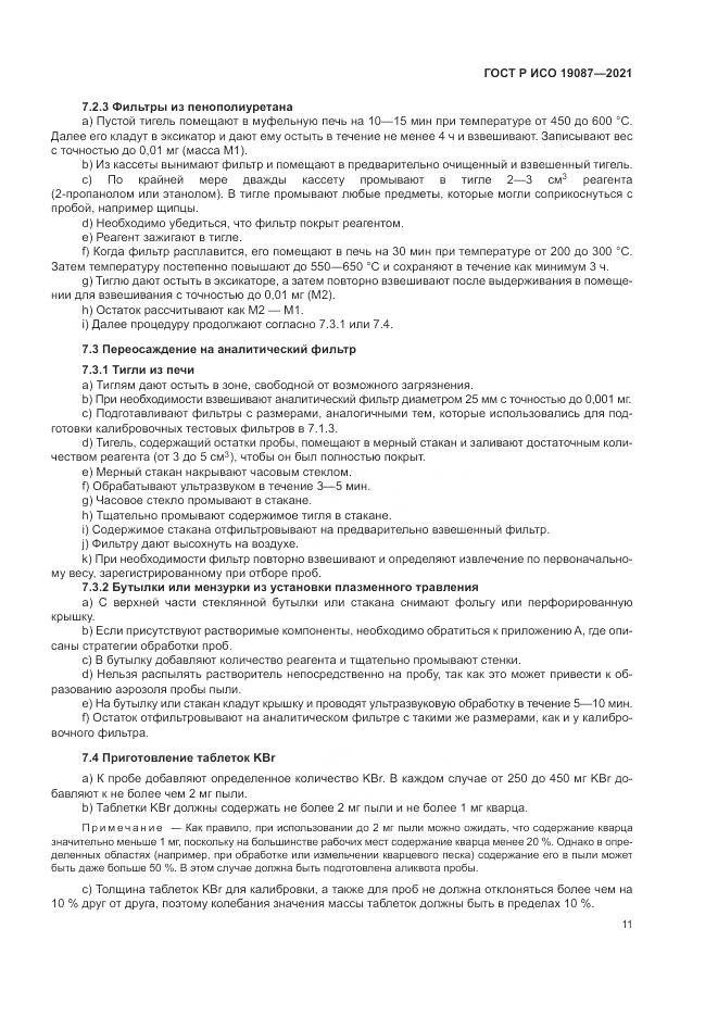 ГОСТ Р ИСО 19087-2021, страница 15