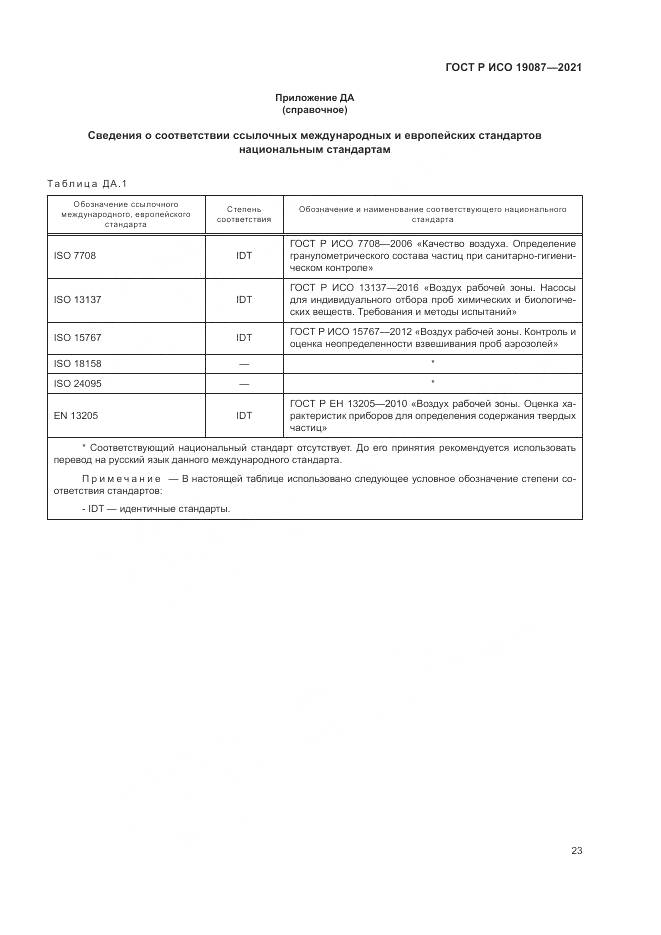 ГОСТ Р ИСО 19087-2021, страница 27