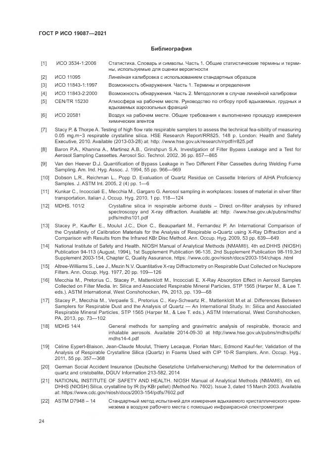 ГОСТ Р ИСО 19087-2021, страница 28