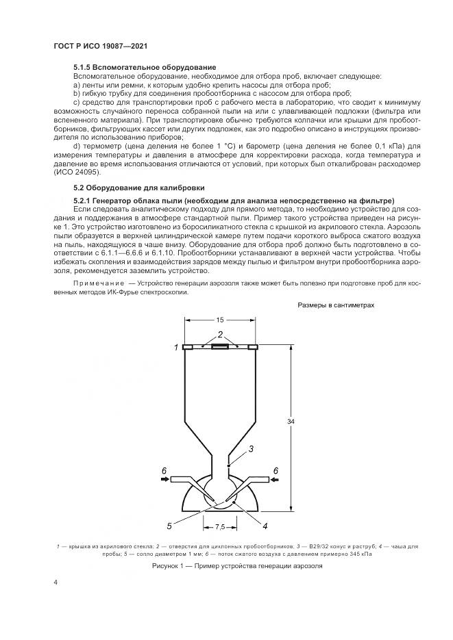 ГОСТ Р ИСО 19087-2021, страница 8