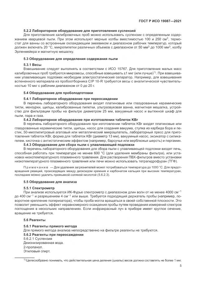 ГОСТ Р ИСО 19087-2021, страница 9