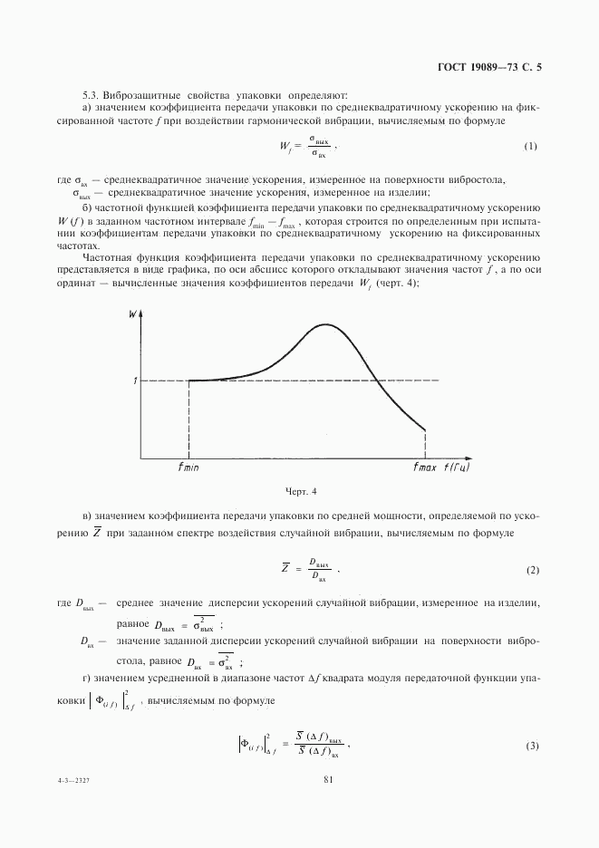 ГОСТ 19089-73, страница 5