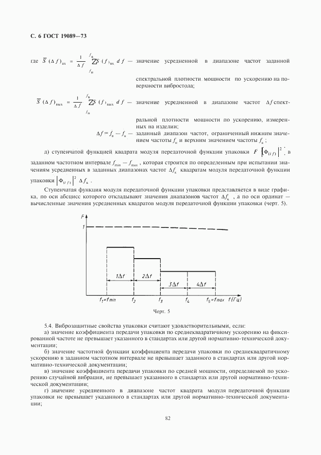 ГОСТ 19089-73, страница 6