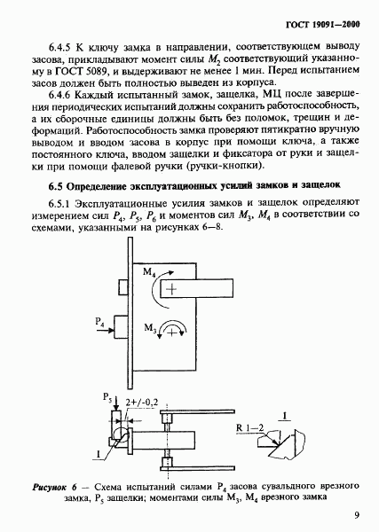 ГОСТ 19091-2000, страница 12