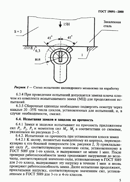 ГОСТ 19091-2000, страница 8