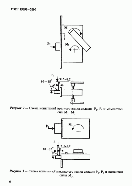 ГОСТ 19091-2000, страница 9