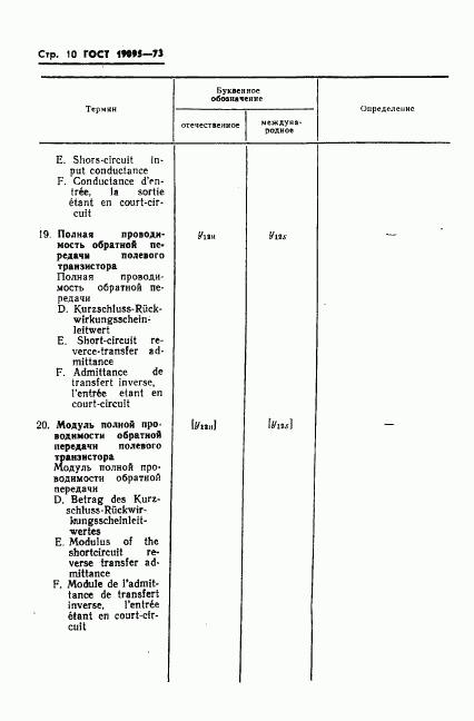 ГОСТ 19095-73, страница 11