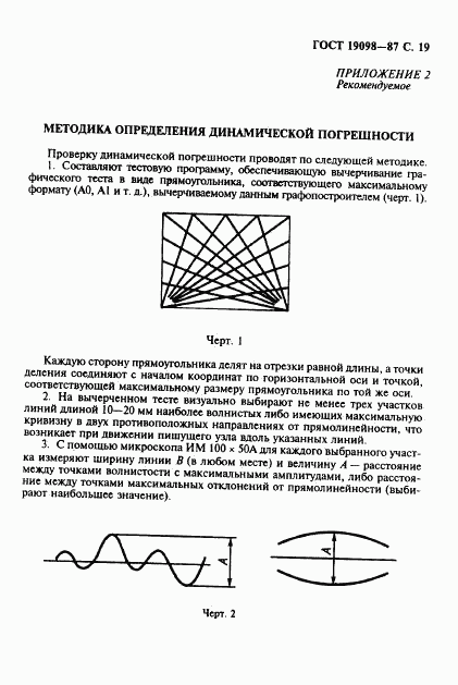 ГОСТ 19098-87, страница 20