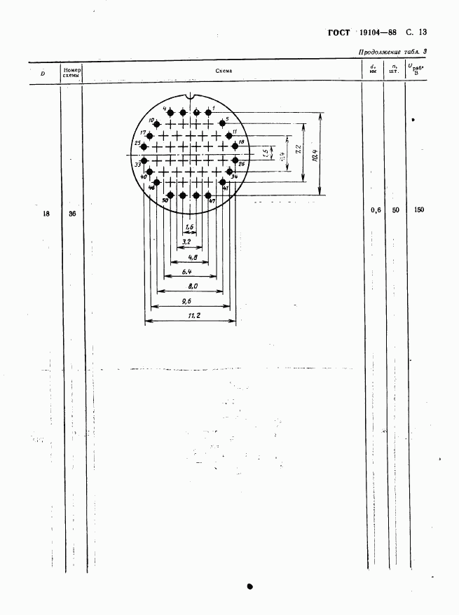 ГОСТ 19104-88, страница 15