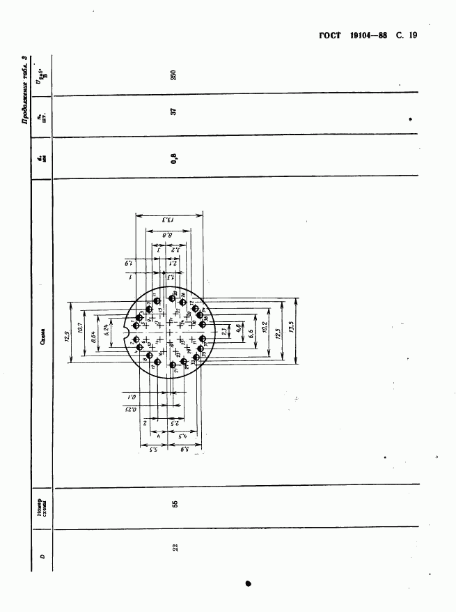 ГОСТ 19104-88, страница 21