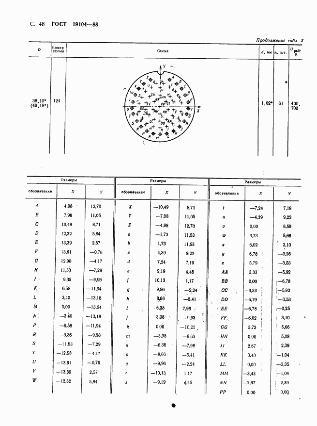 ГОСТ 19104-88, страница 50