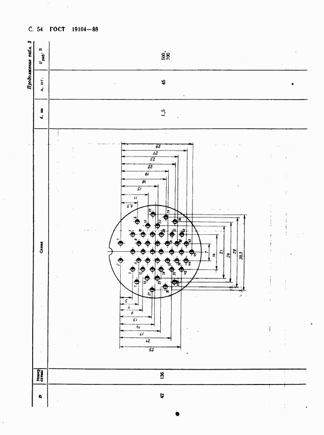 ГОСТ 19104-88, страница 56