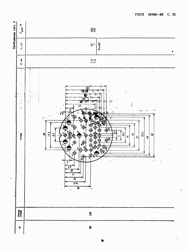 ГОСТ 19104-88, страница 57