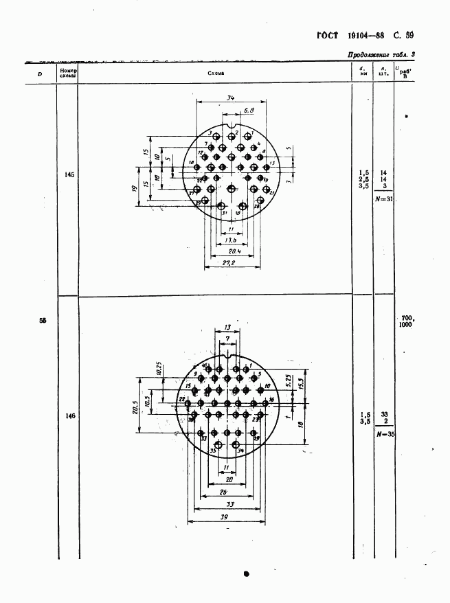 ГОСТ 19104-88, страница 61