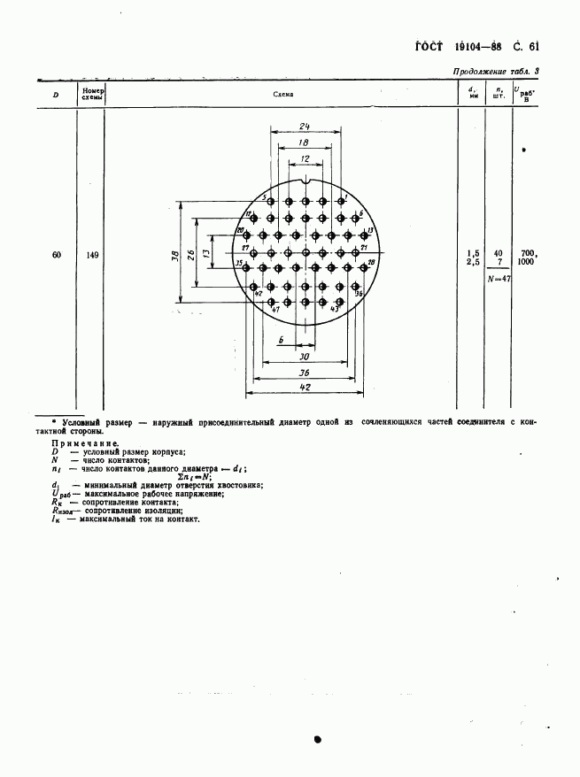 ГОСТ 19104-88, страница 63