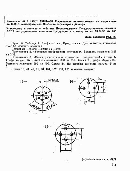 ГОСТ 19104-88, страница 65