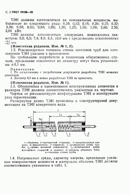 ГОСТ 19108-81, страница 3