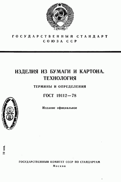 ГОСТ 19112-78, страница 1