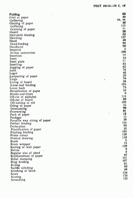 ГОСТ 19112-78, страница 20