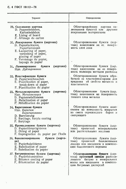 ГОСТ 19112-78, страница 5