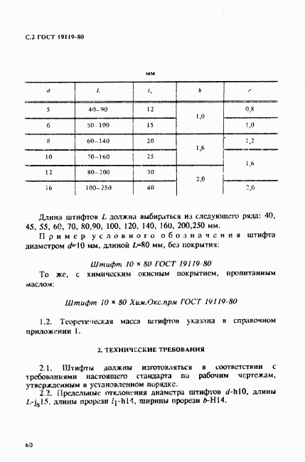 ГОСТ 19119-80, страница 2