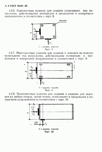 ГОСТ 19120-93, страница 10