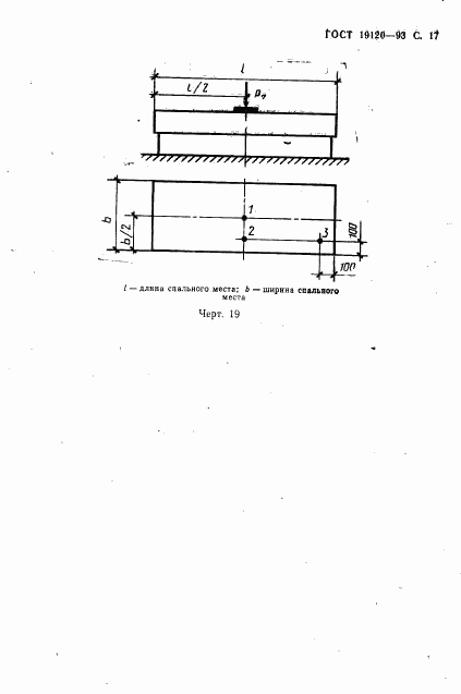 ГОСТ 19120-93, страница 19