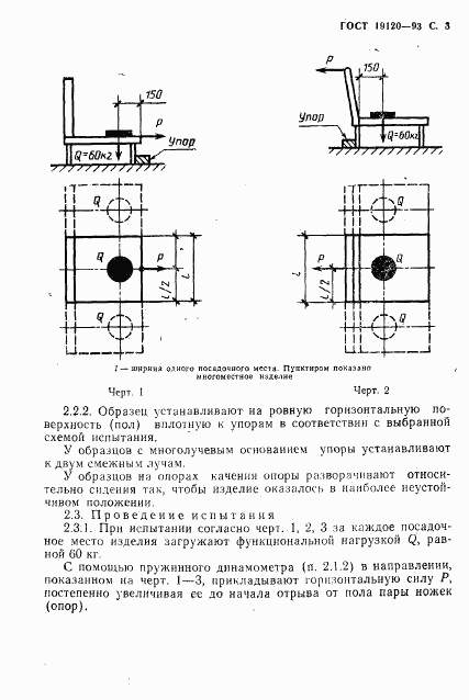 ГОСТ 19120-93, страница 5