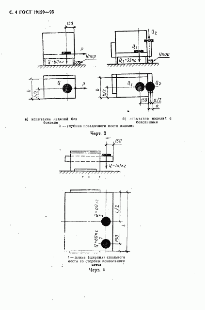 ГОСТ 19120-93, страница 6
