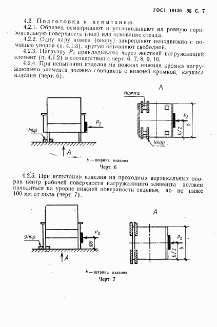 ГОСТ 19120-93, страница 9