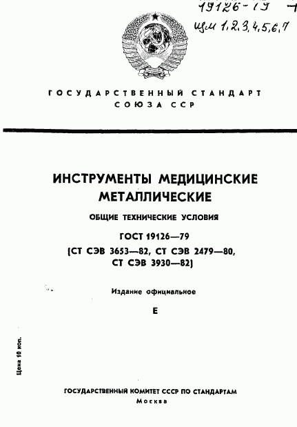 ГОСТ 19126-79, страница 1