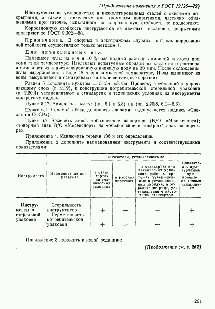 ГОСТ 19126-79, страница 36