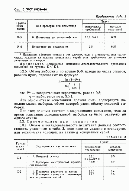 ГОСТ 19132-86, страница 13