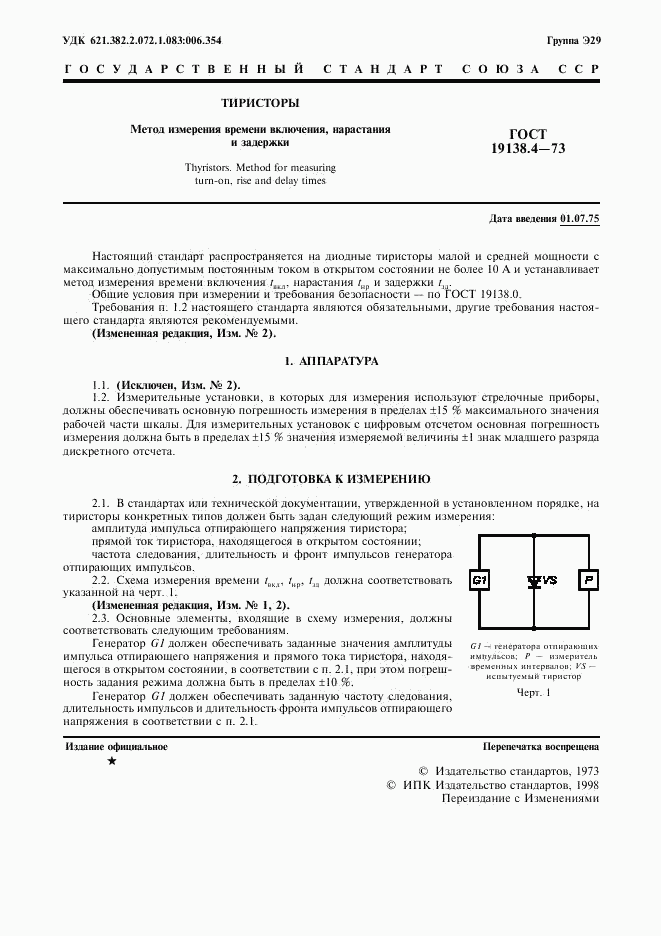 ГОСТ 19138.4-73, страница 3