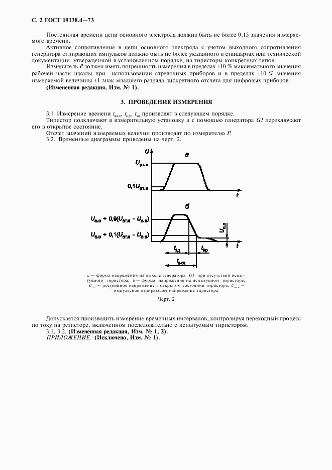 ГОСТ 19138.4-73, страница 4