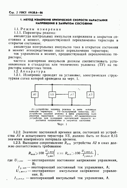 ГОСТ 19138.6-86, страница 3