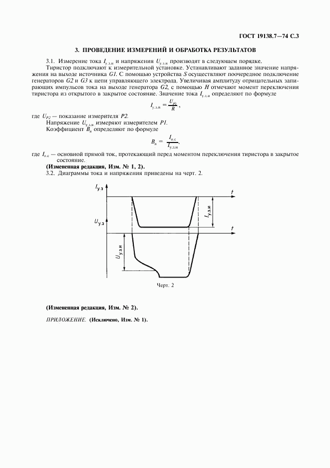 ГОСТ 19138.7-74, страница 4