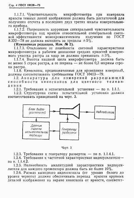 ГОСТ 19139-73, страница 5