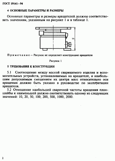 ГОСТ 19141-94, страница 4