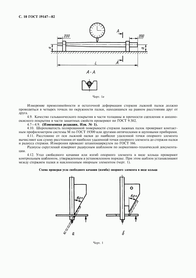 ГОСТ 19147-82, страница 11