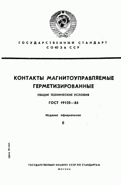 ГОСТ 19150-84, страница 1