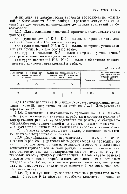 ГОСТ 19150-84, страница 10