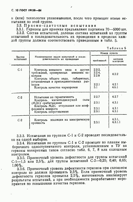 ГОСТ 19150-84, страница 11