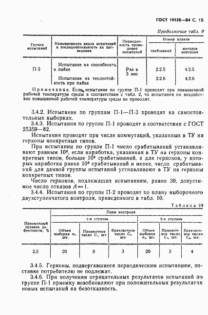 ГОСТ 19150-84, страница 16